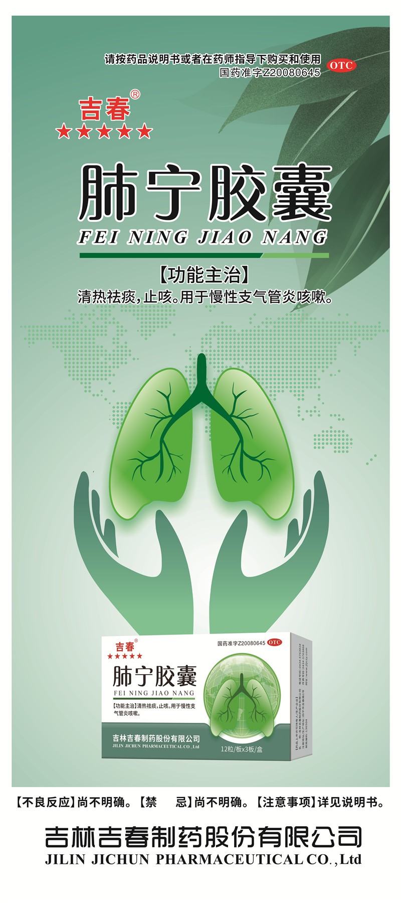 肺宁片囊12×3易拉宝.jpg